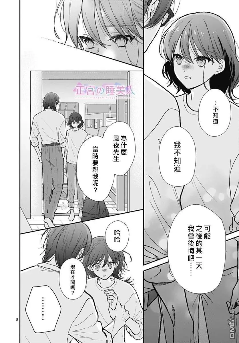 第45话 第8页