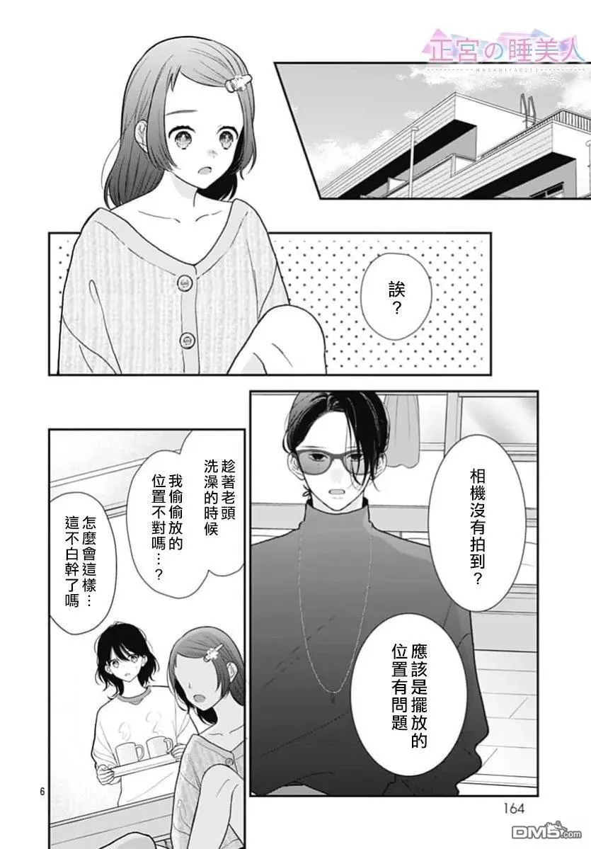 第47话 第6页