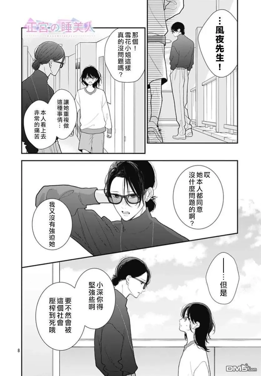 第47话 第8页