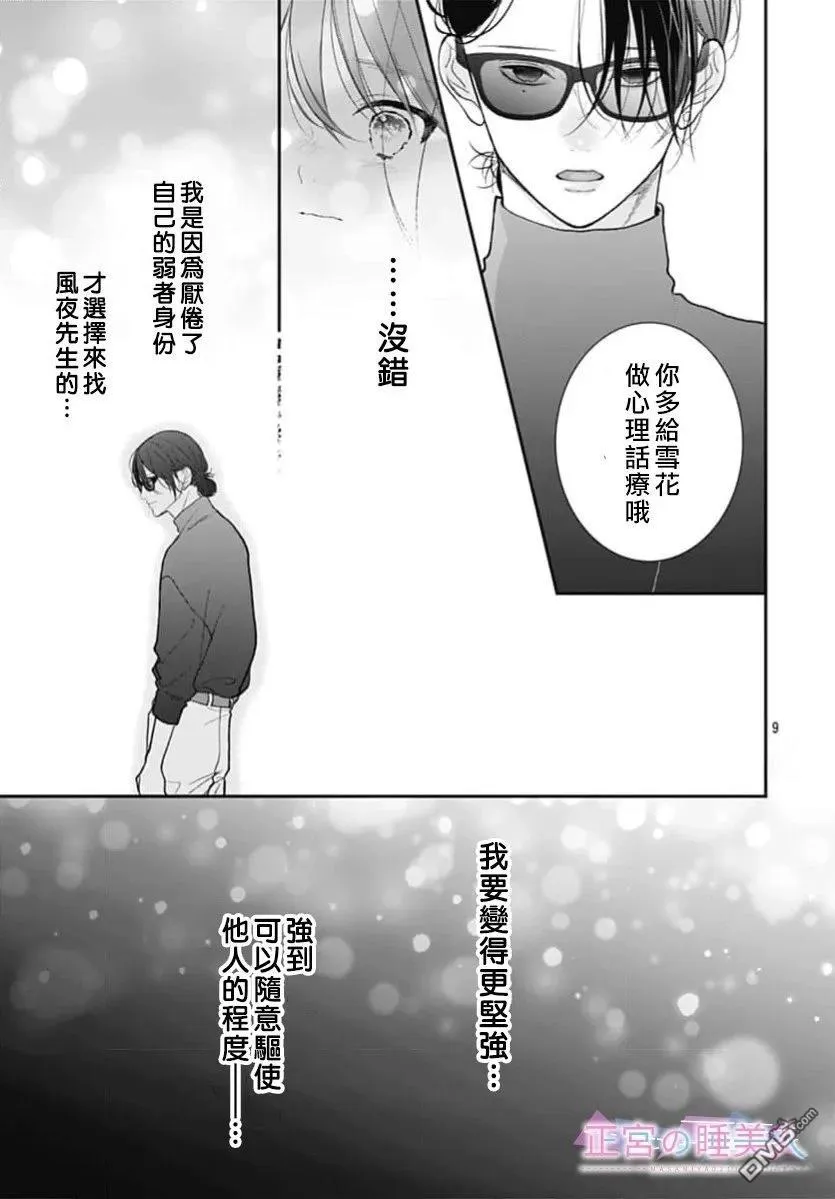 第47话 第9页