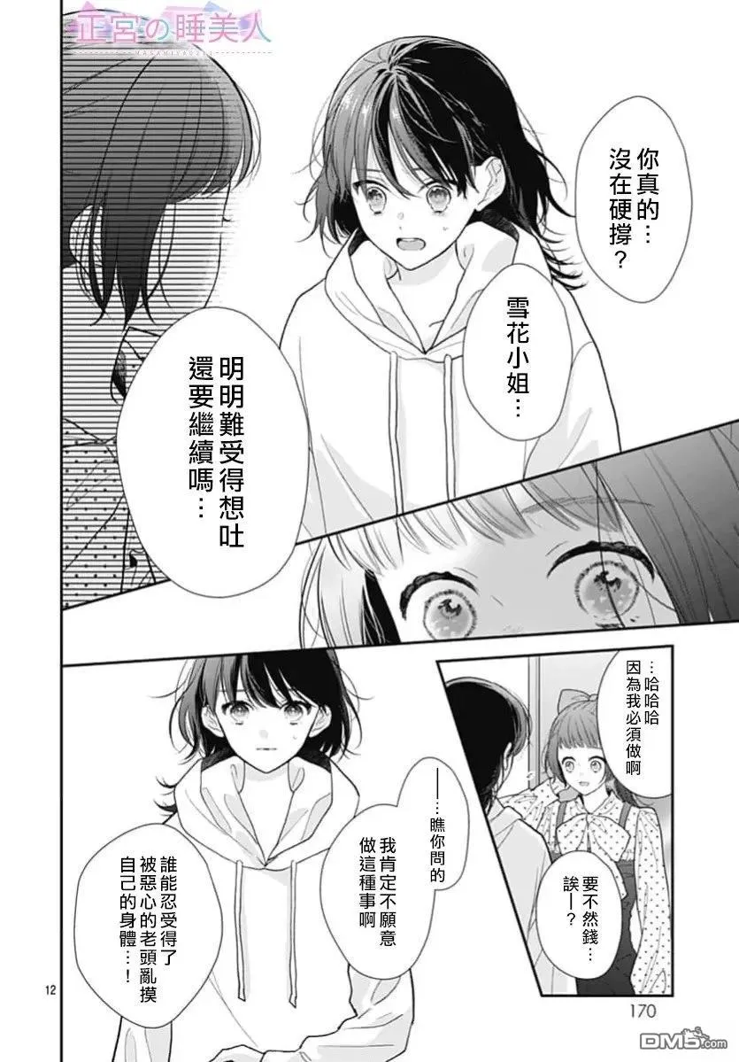 第47话 第12页