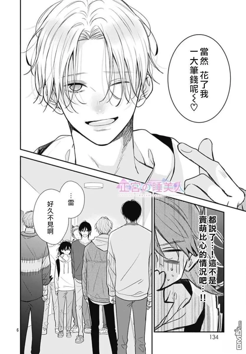第48话 第6页