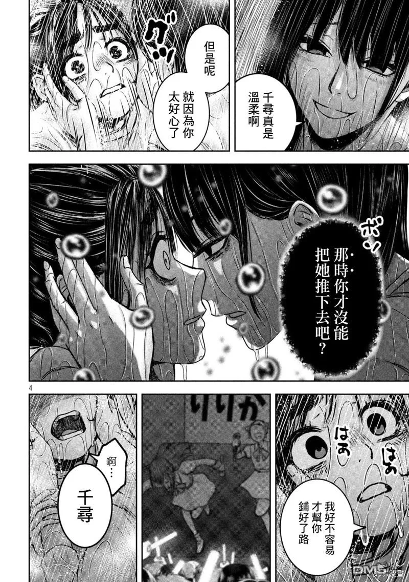 第24话 第4页