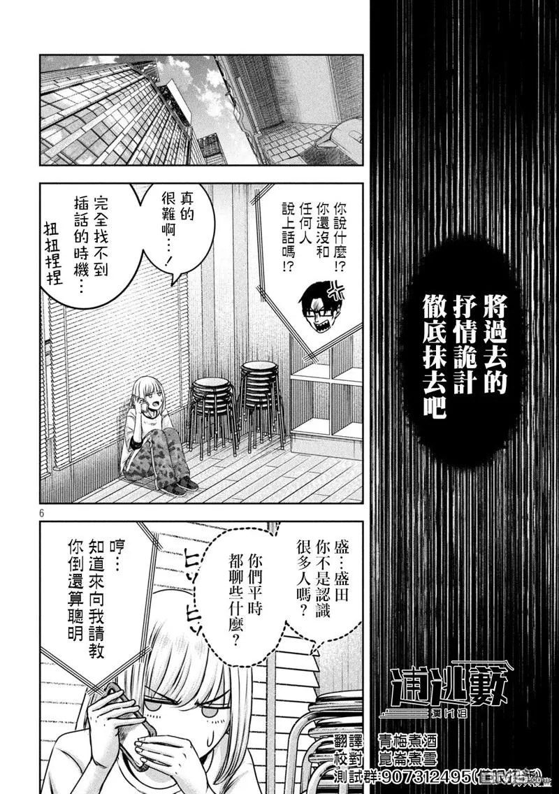 第24话 第6页