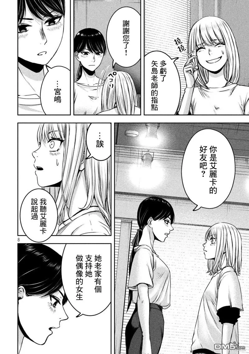 第24话 第8页