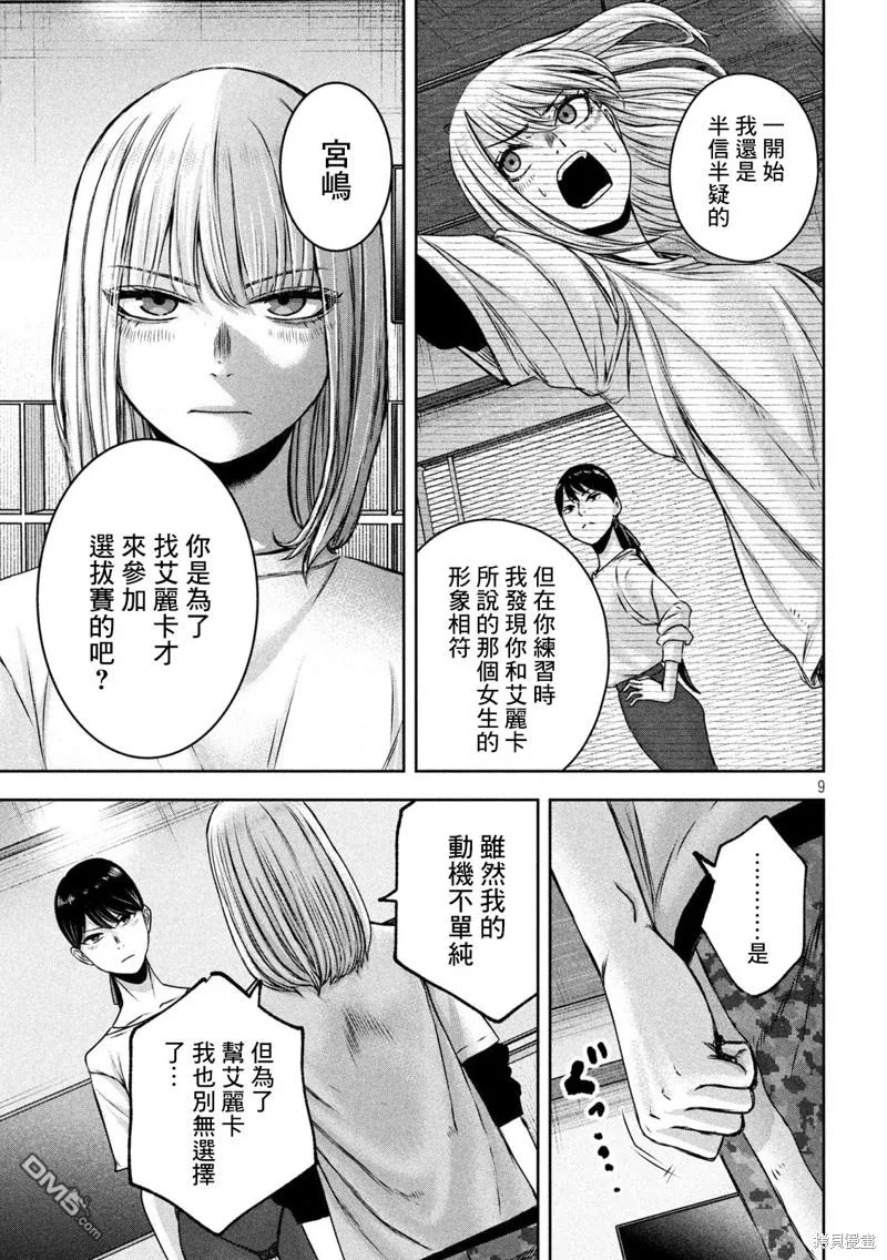 第24话 第9页