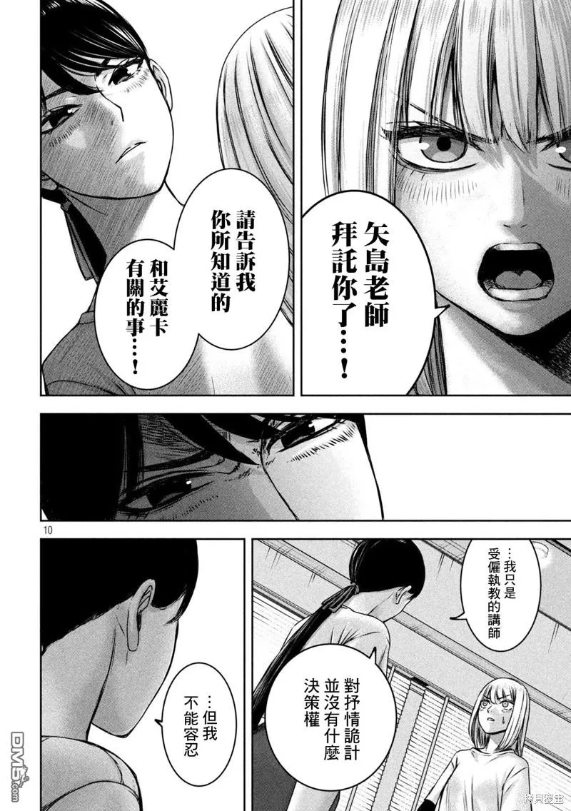 第24话 第10页
