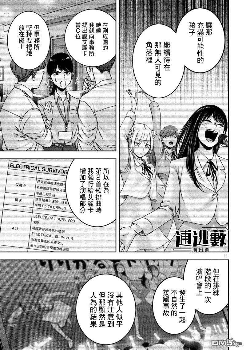 第24话 第11页