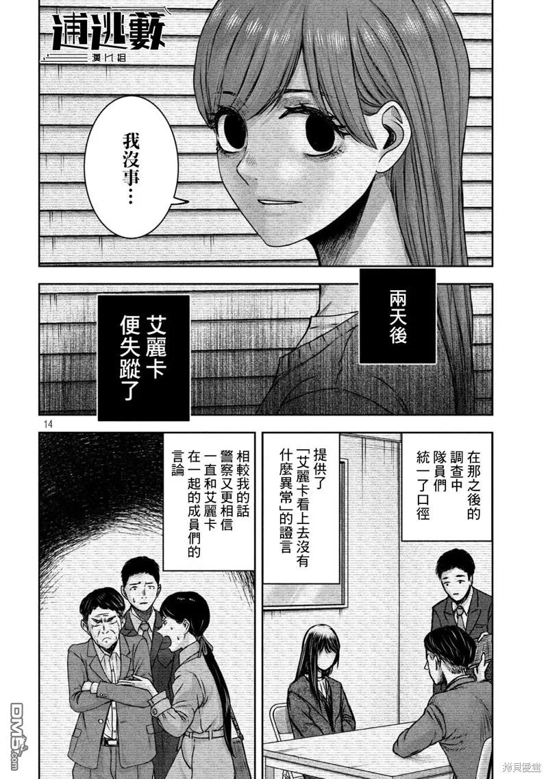 第24话 第14页