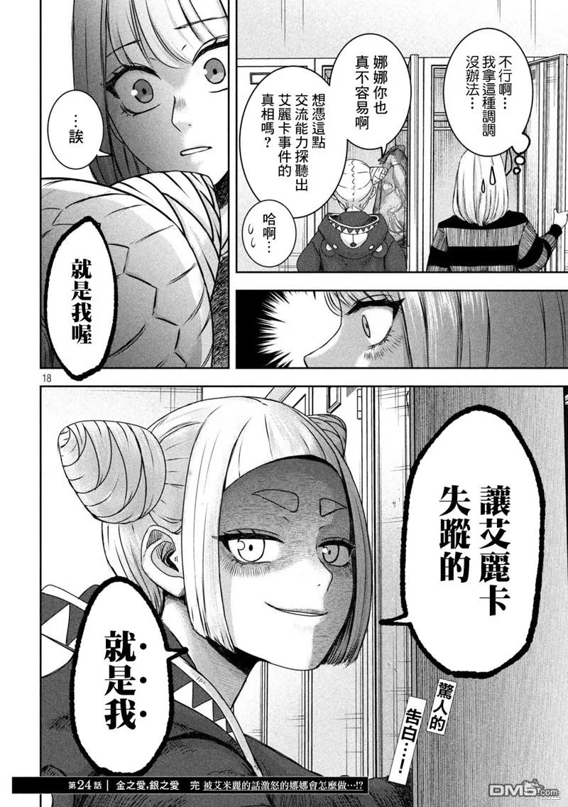 第24话 第18页