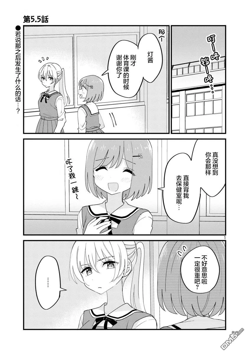 第5.5话 第1页