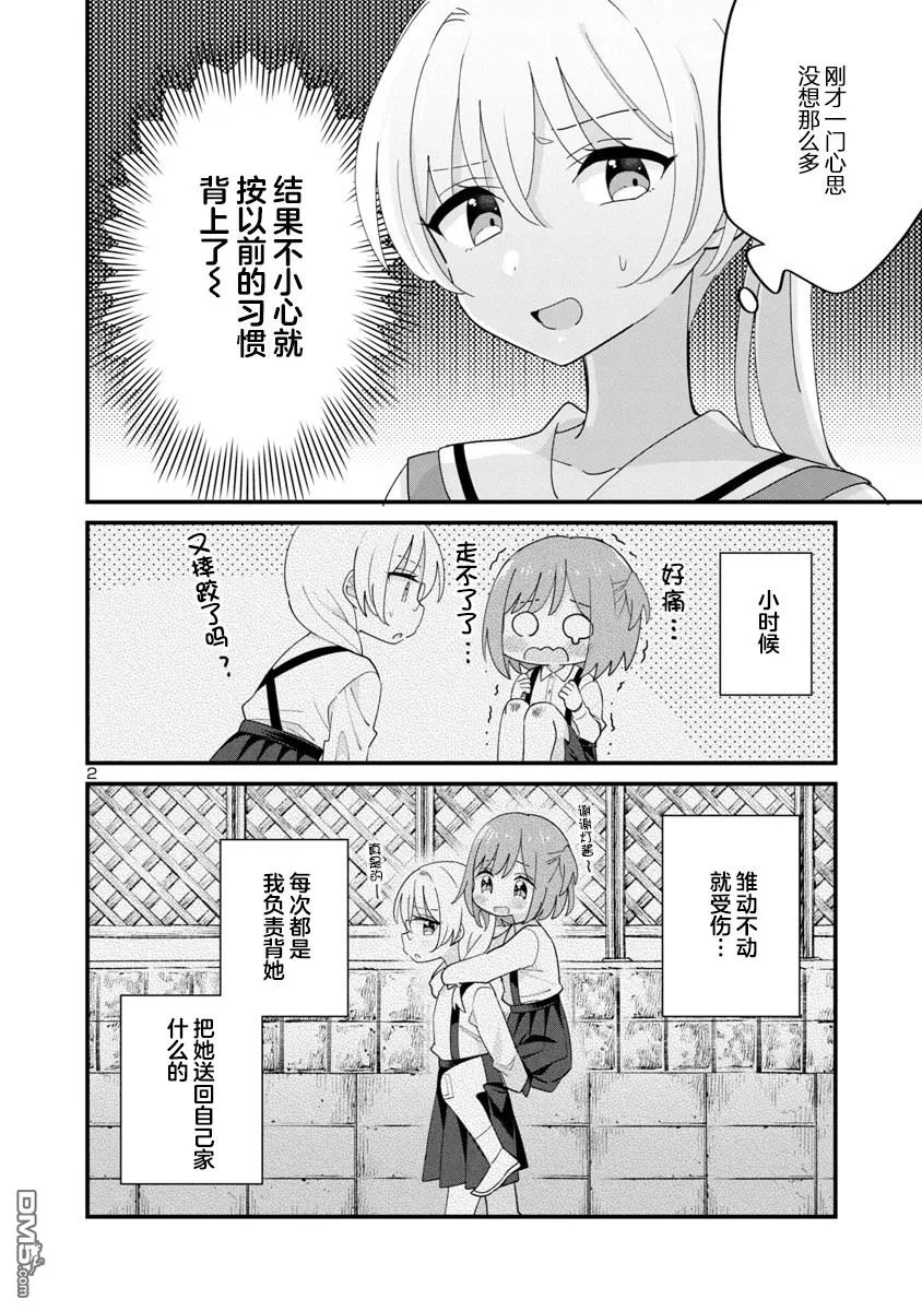 第5.5话 第2页