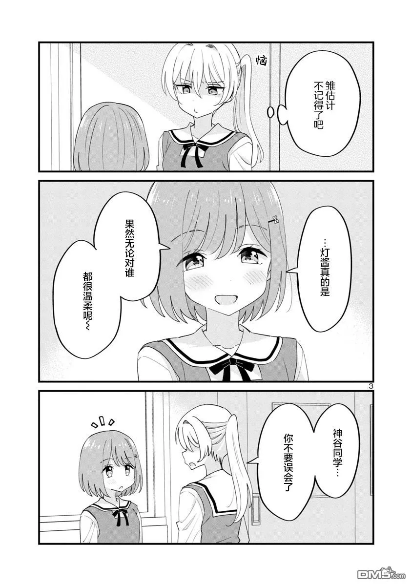 第5.5话 第3页
