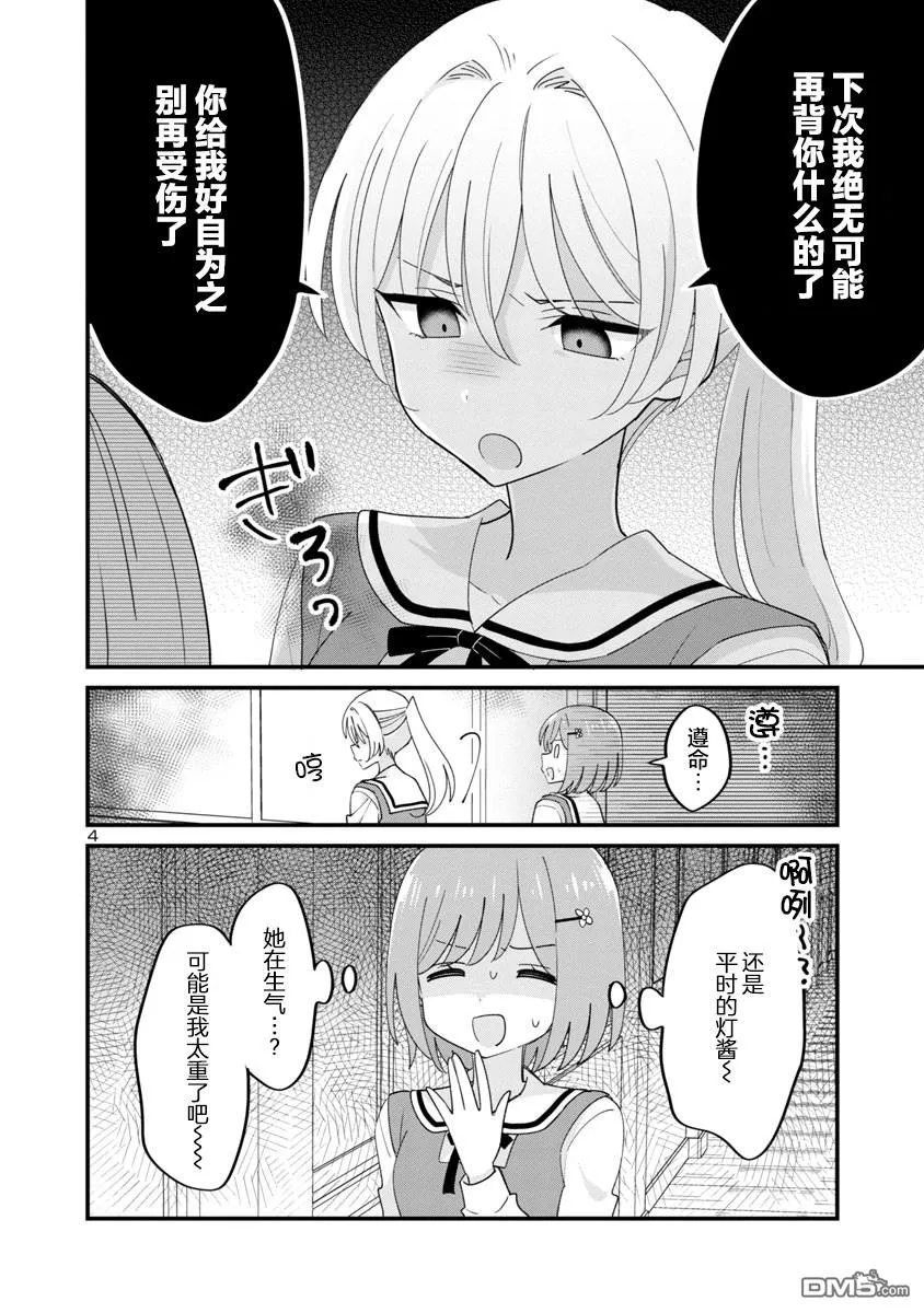 第5.5话 第4页