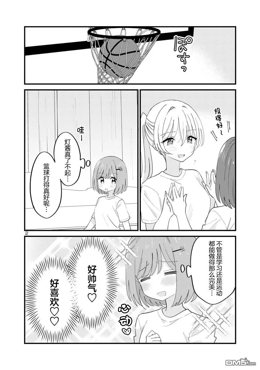 第5话 第2页