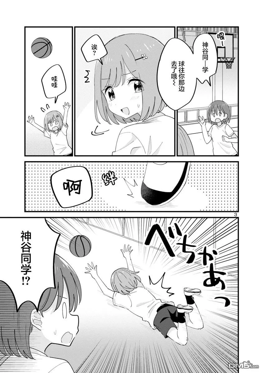 第5话 第3页