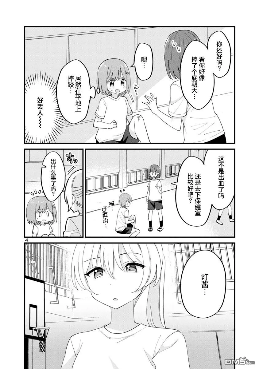 第5话 第4页