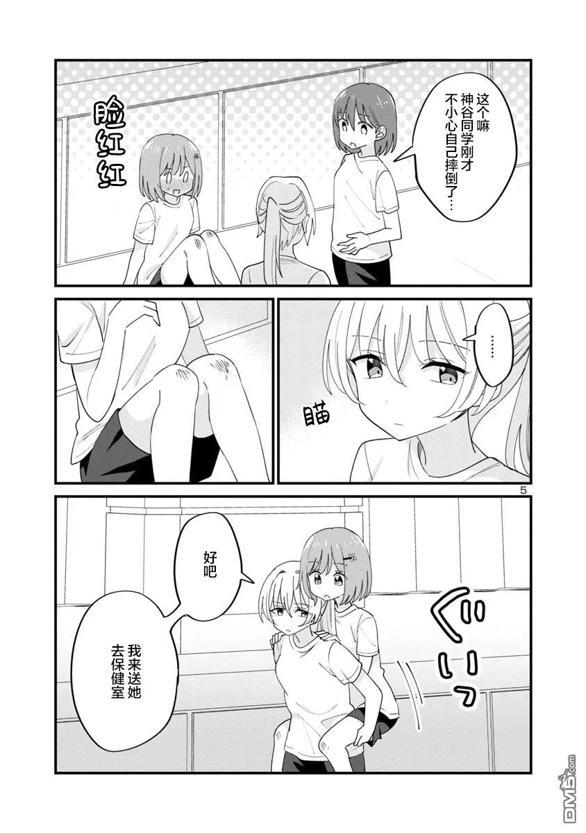 第5话 第5页