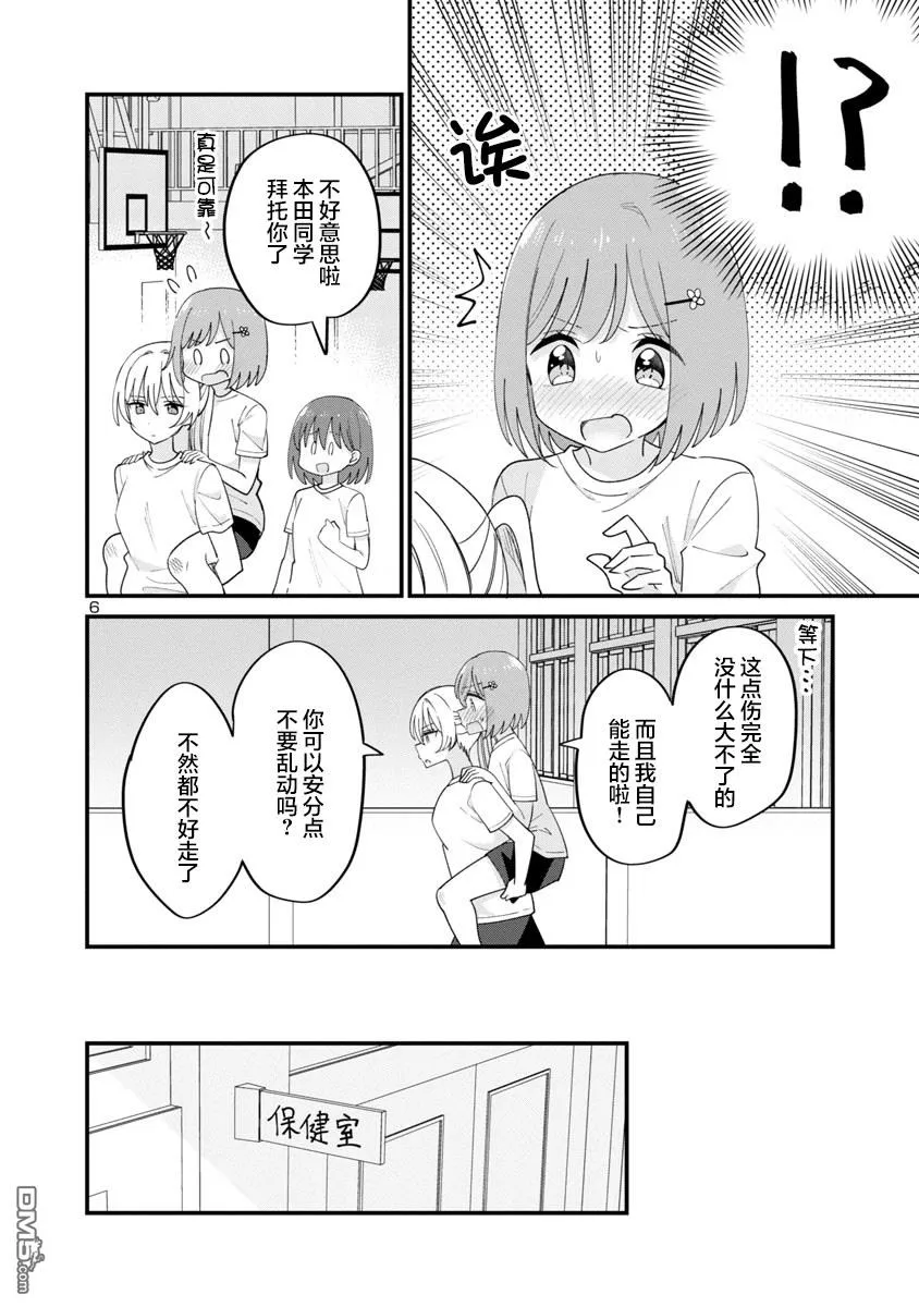 第5话 第6页
