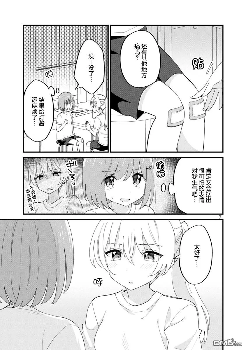 第5话 第7页