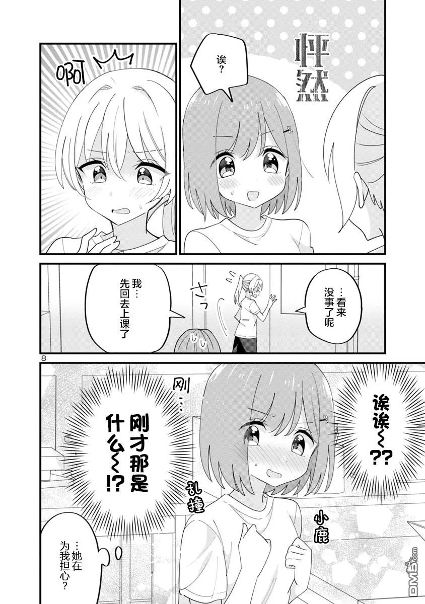 第5话 第8页