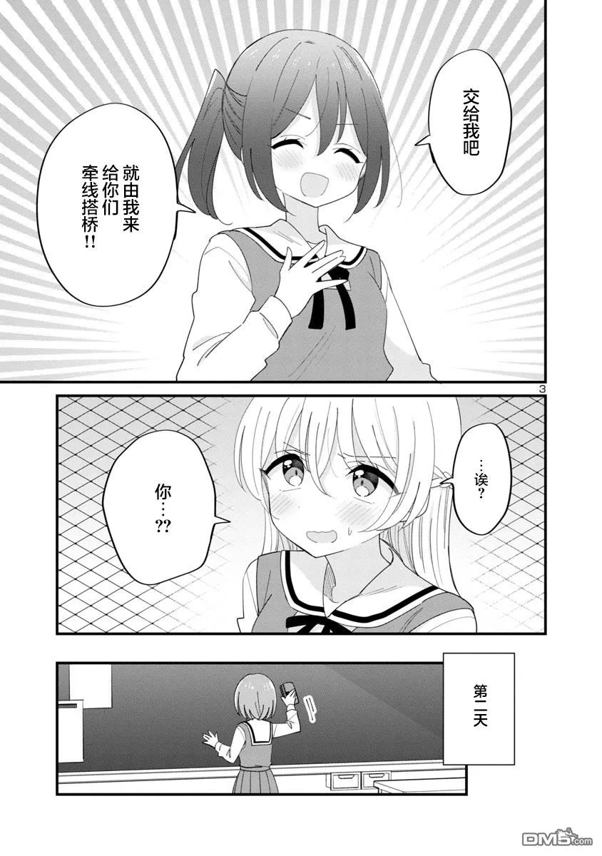 第4话 第3页