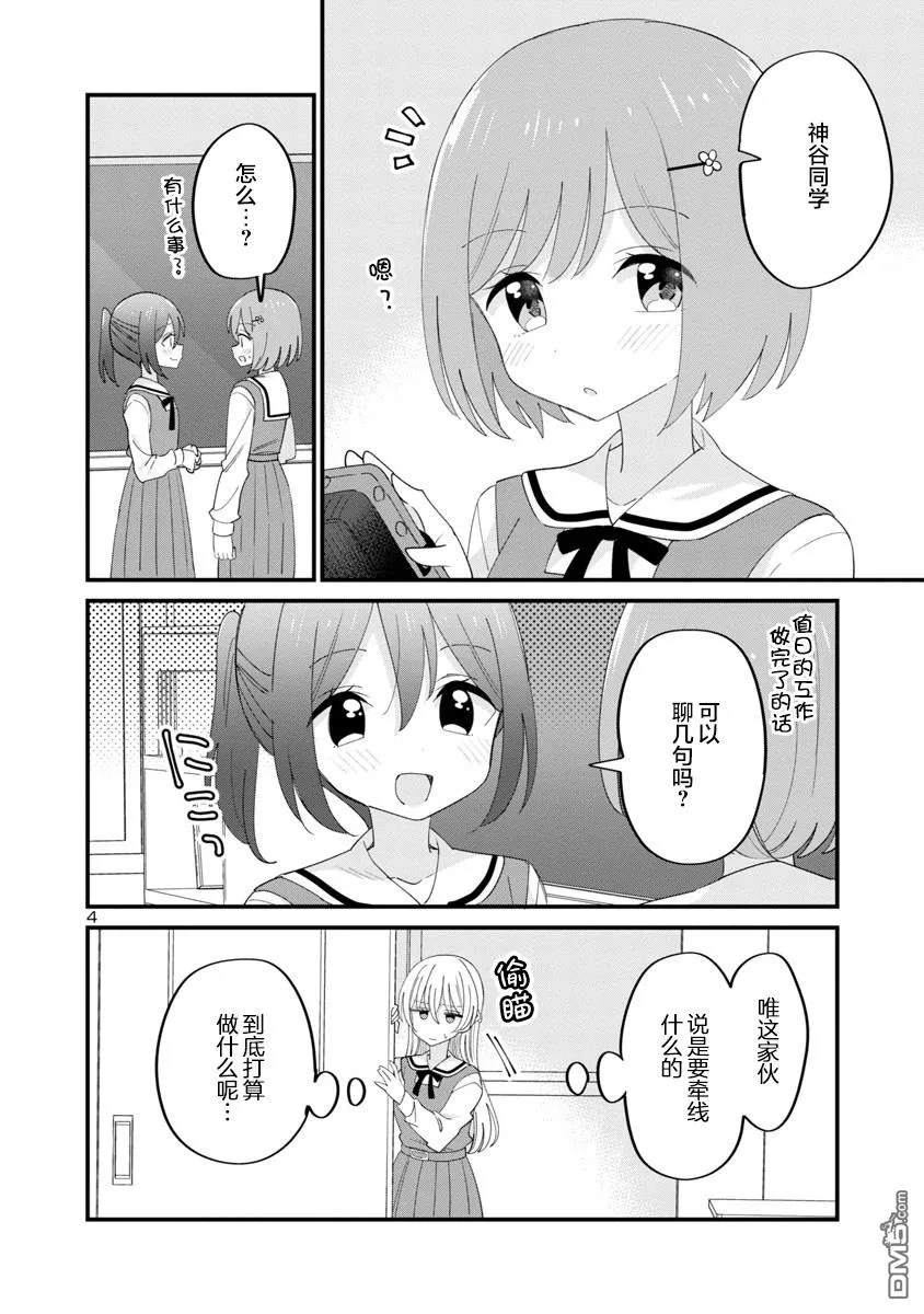 第4话 第4页