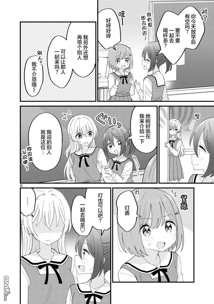 第4话 第6页