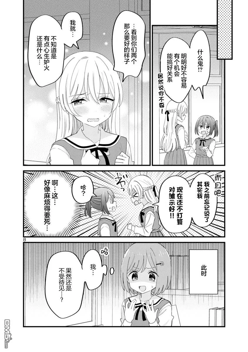 第4话 第8页