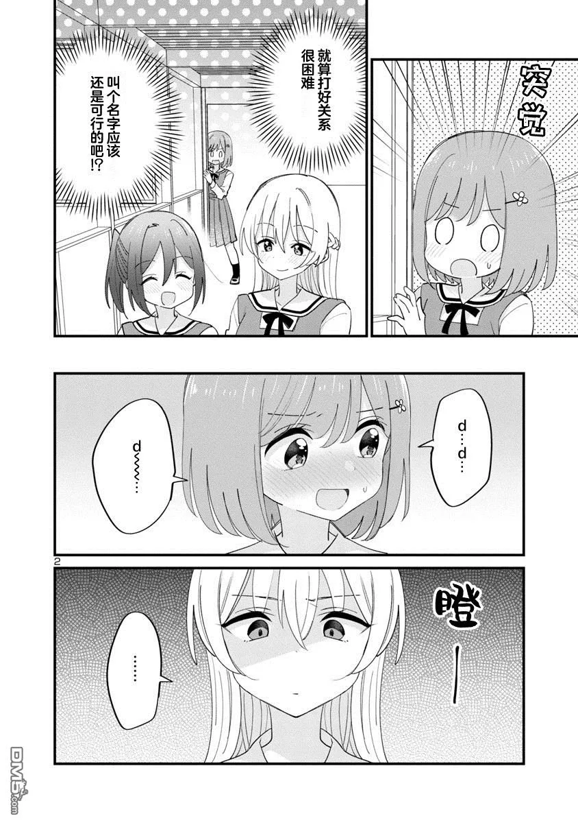 第3话 第2页