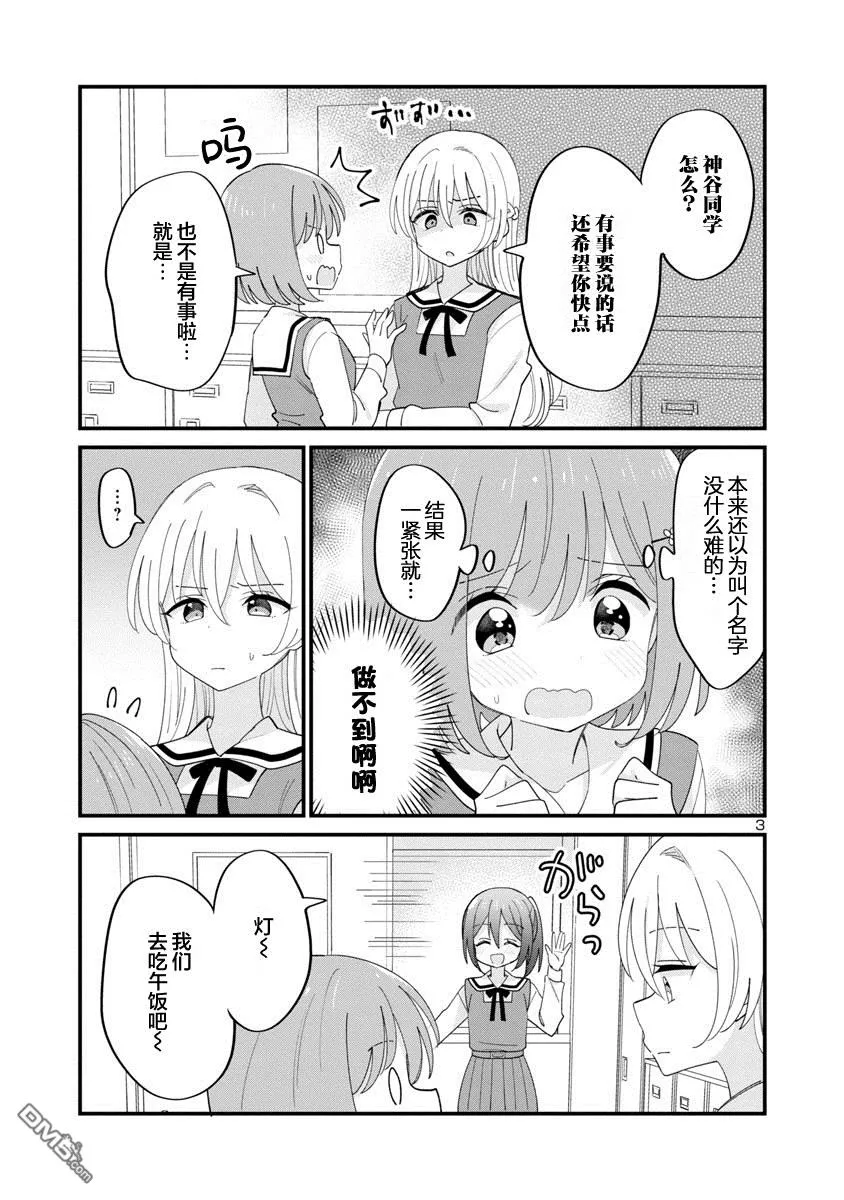 第3话 第3页