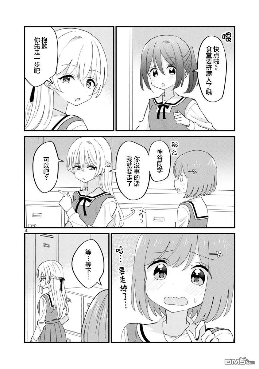 第3话 第4页