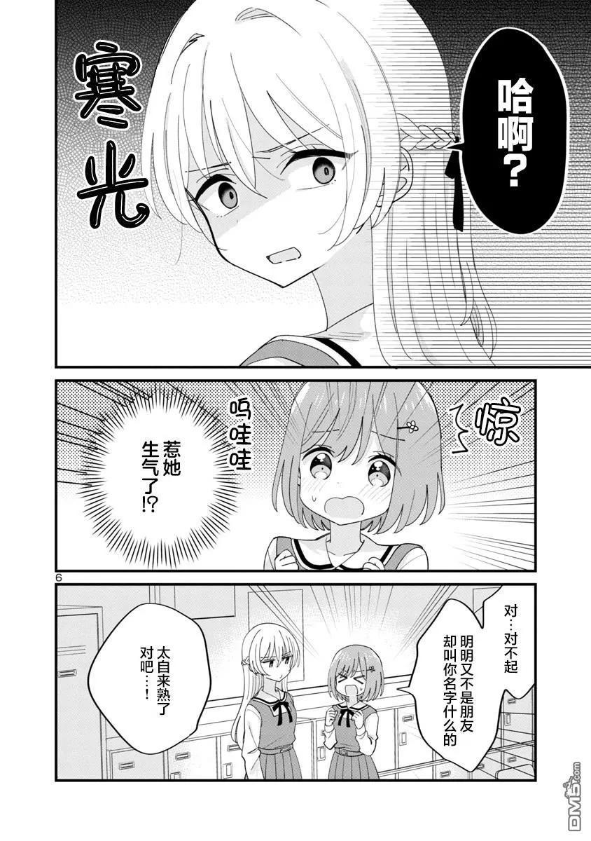 第3话 第6页