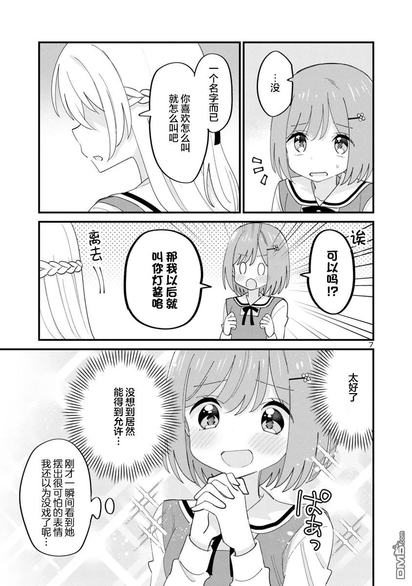 第3话 第7页