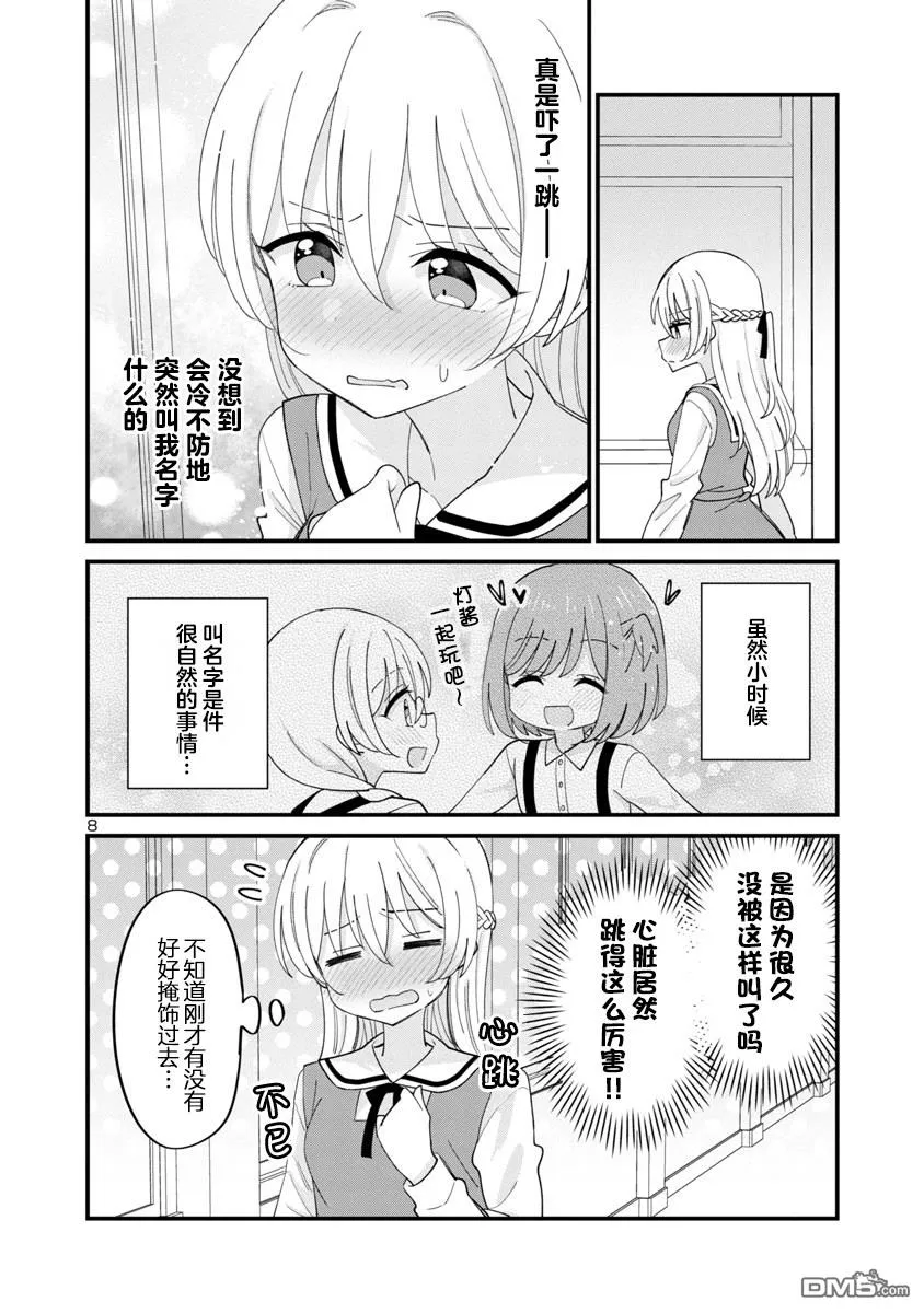 第3话 第8页