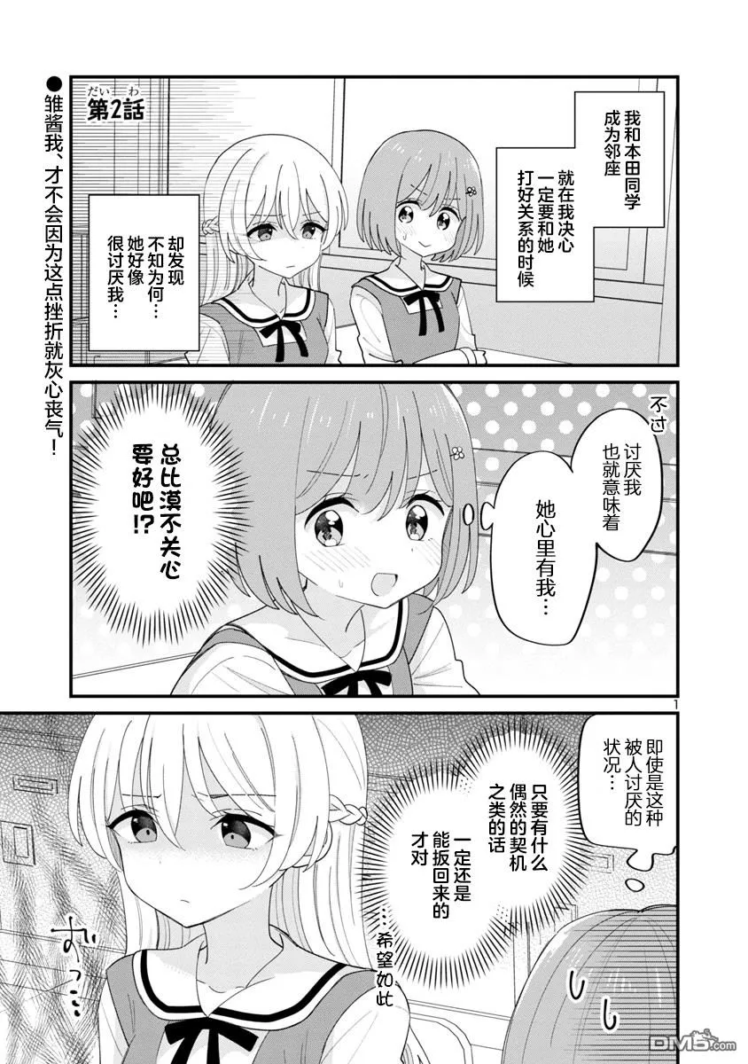 第2话 第1页
