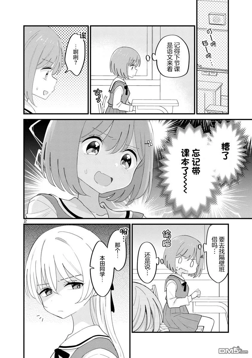 第2话 第2页