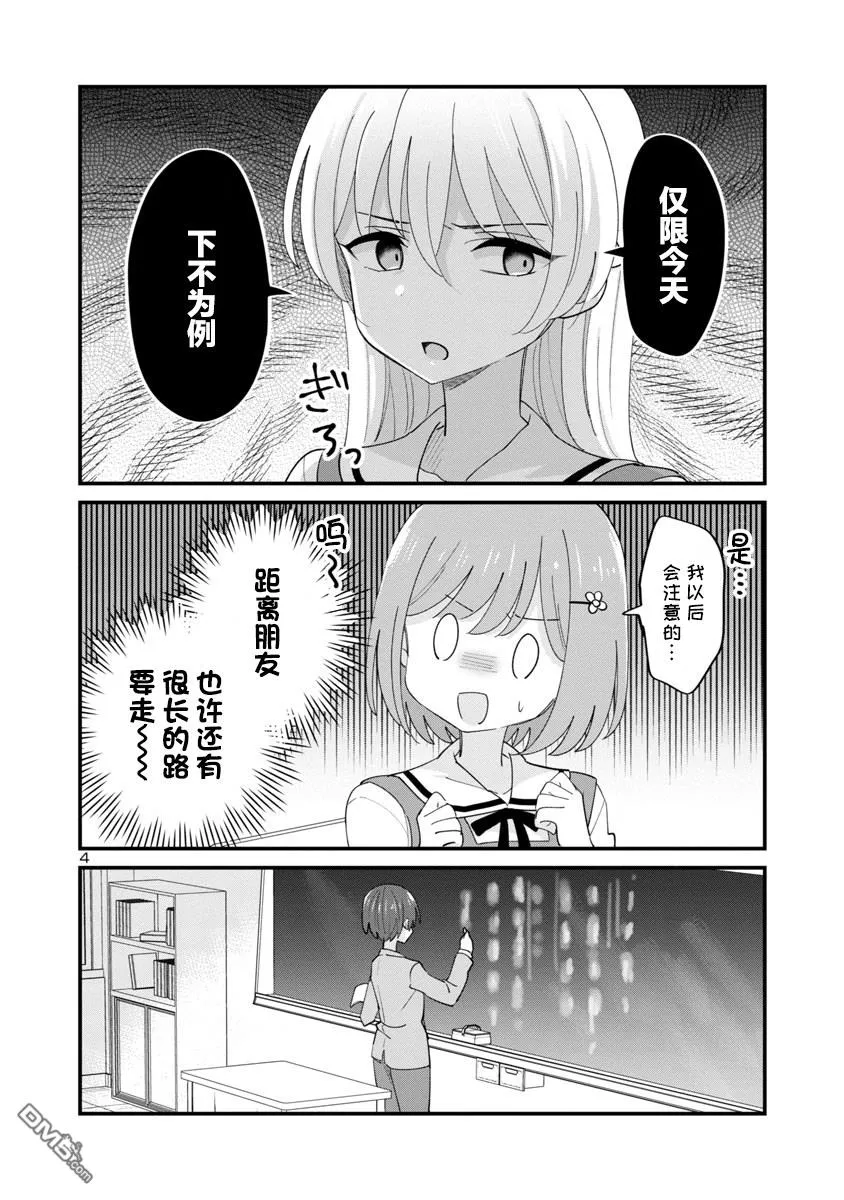第2话 第4页