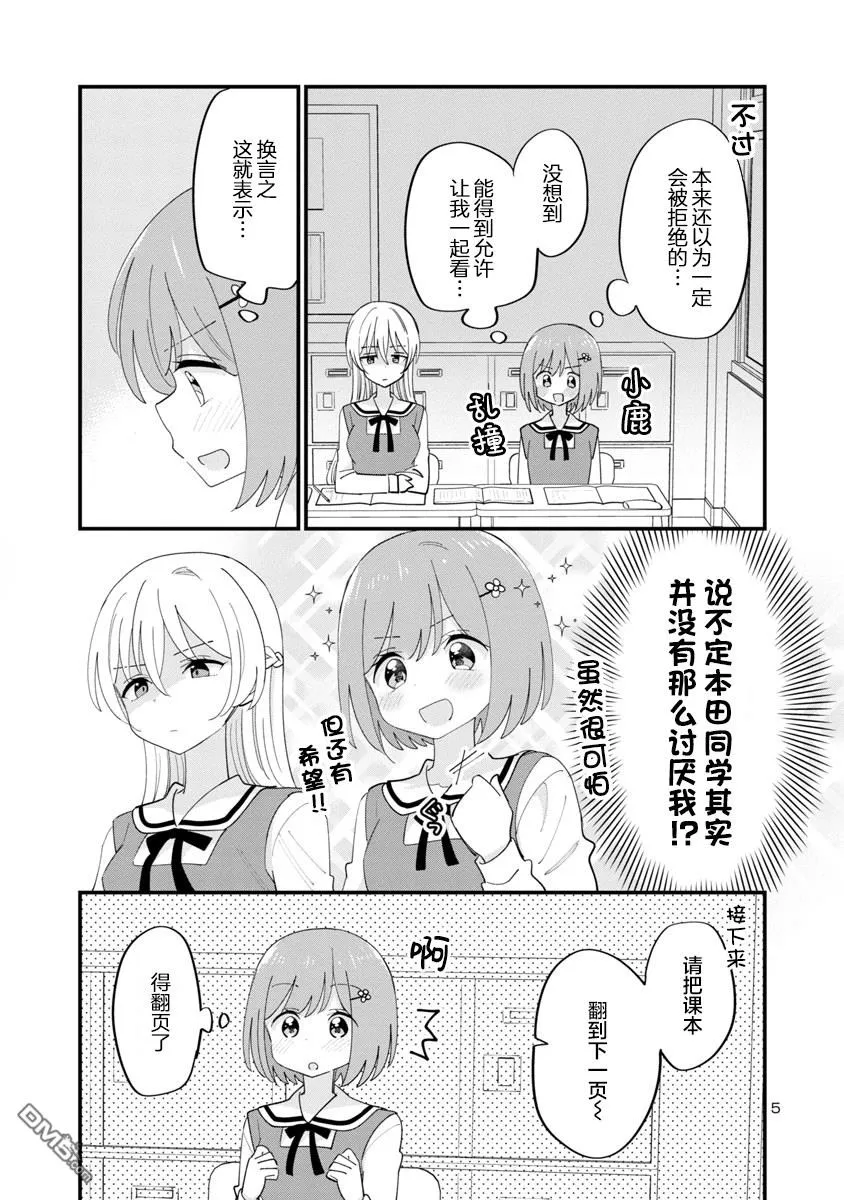 第2话 第5页