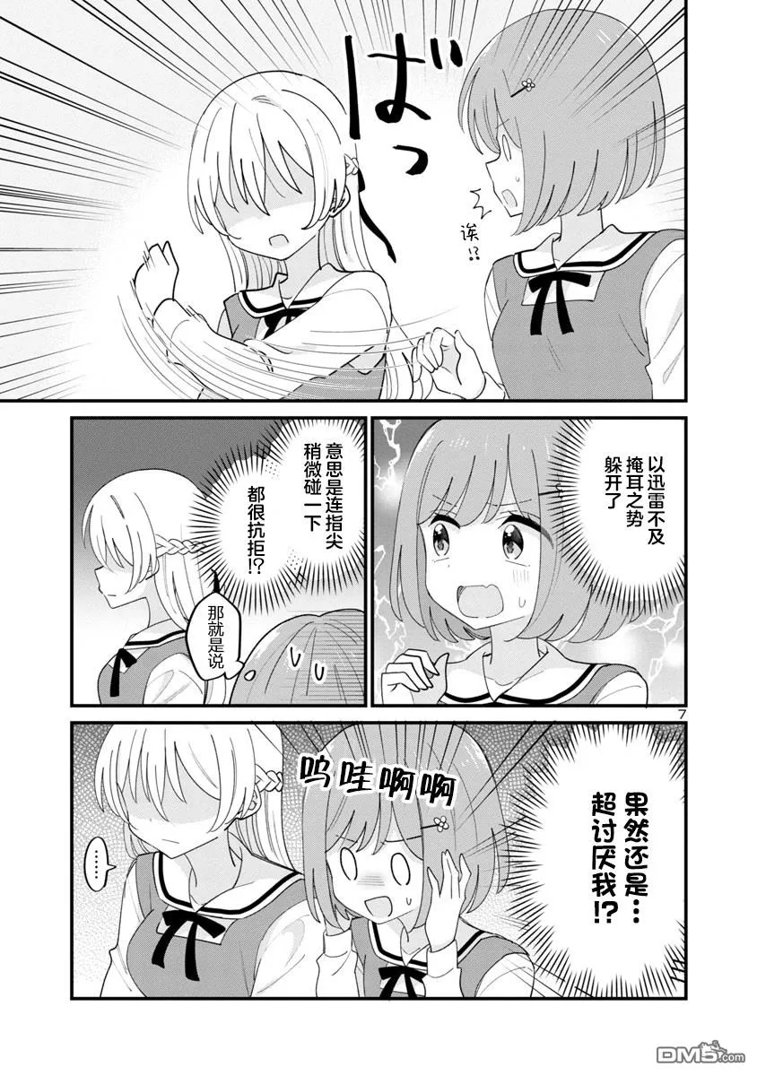 第2话 第7页