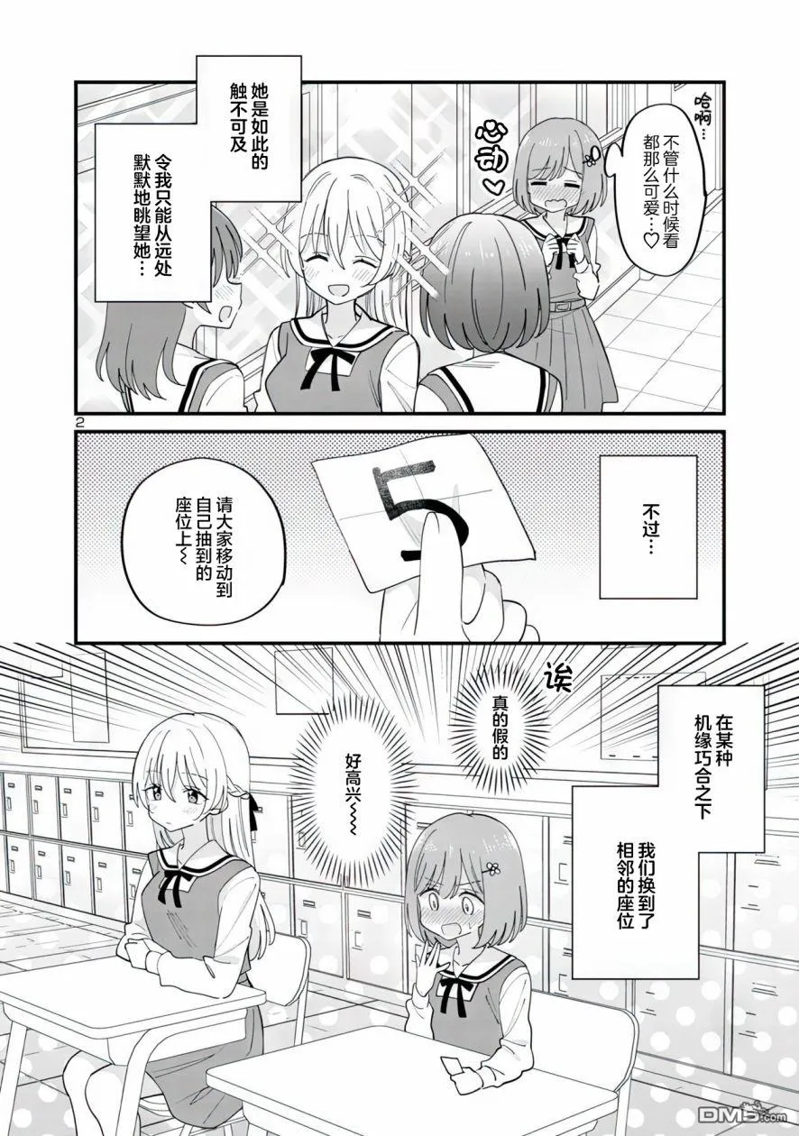 第1话 第2页
