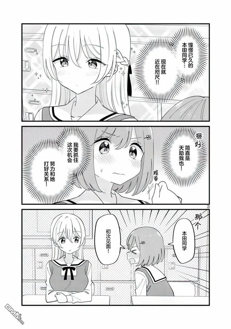 第1话 第3页