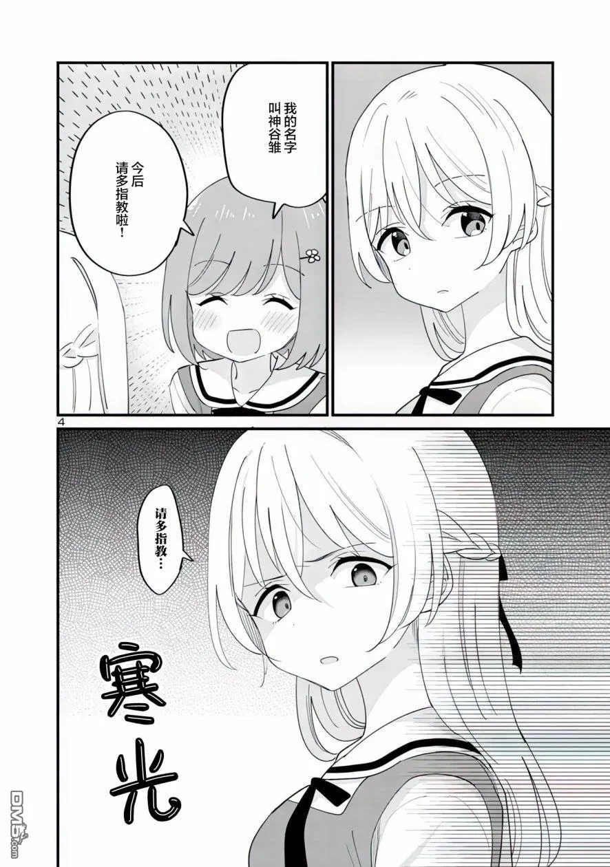 第1话 第4页