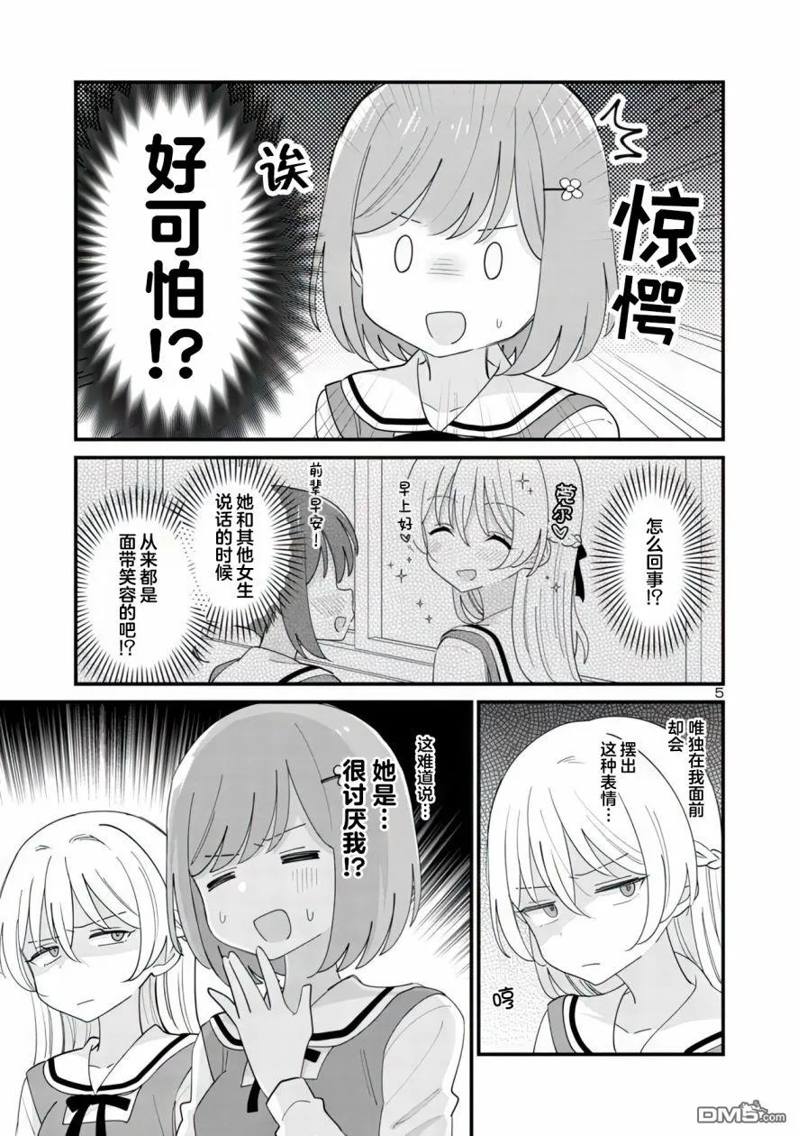 第1话 第5页