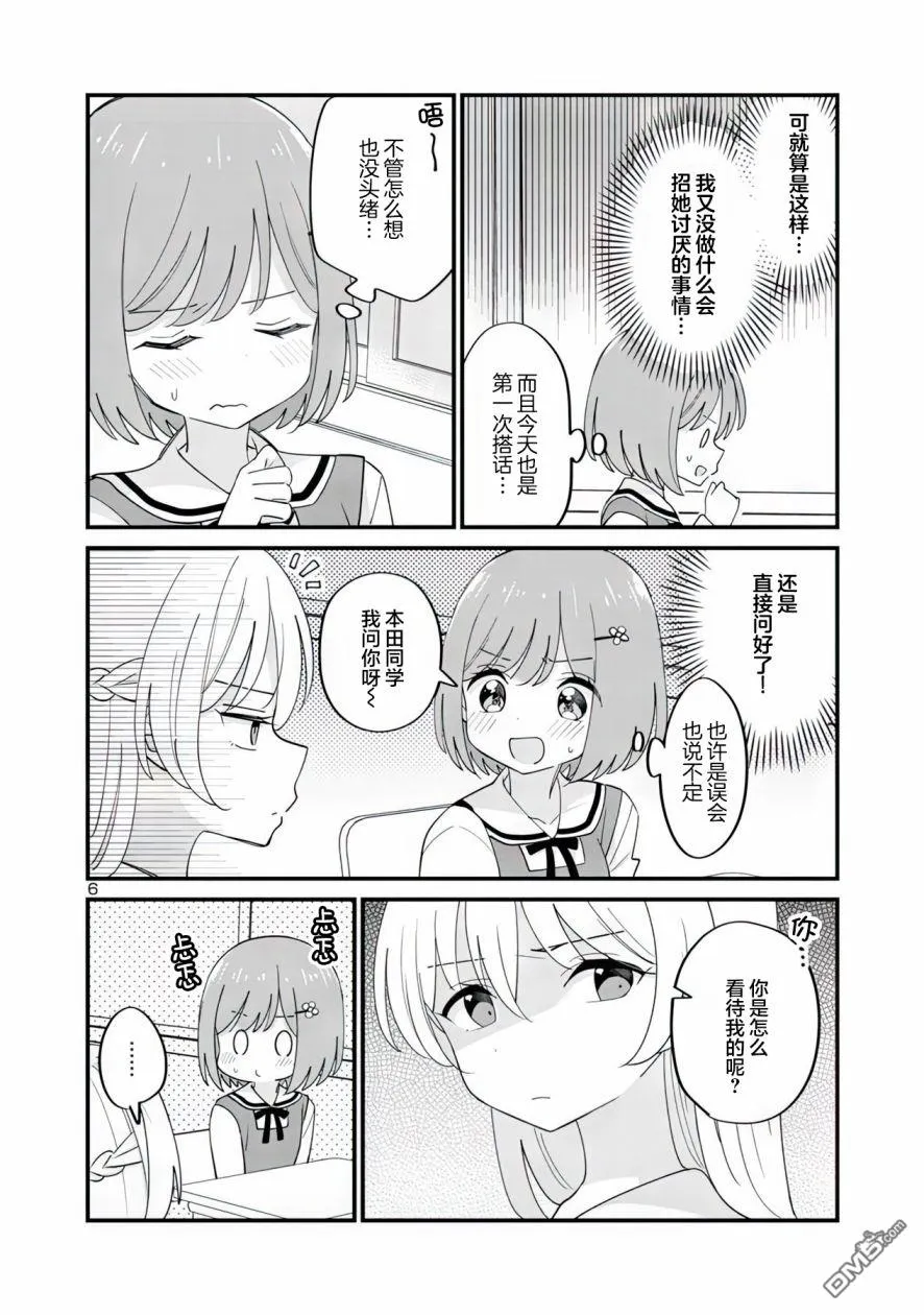 第1话 第6页