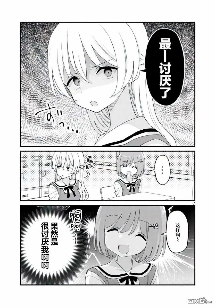第1话 第7页