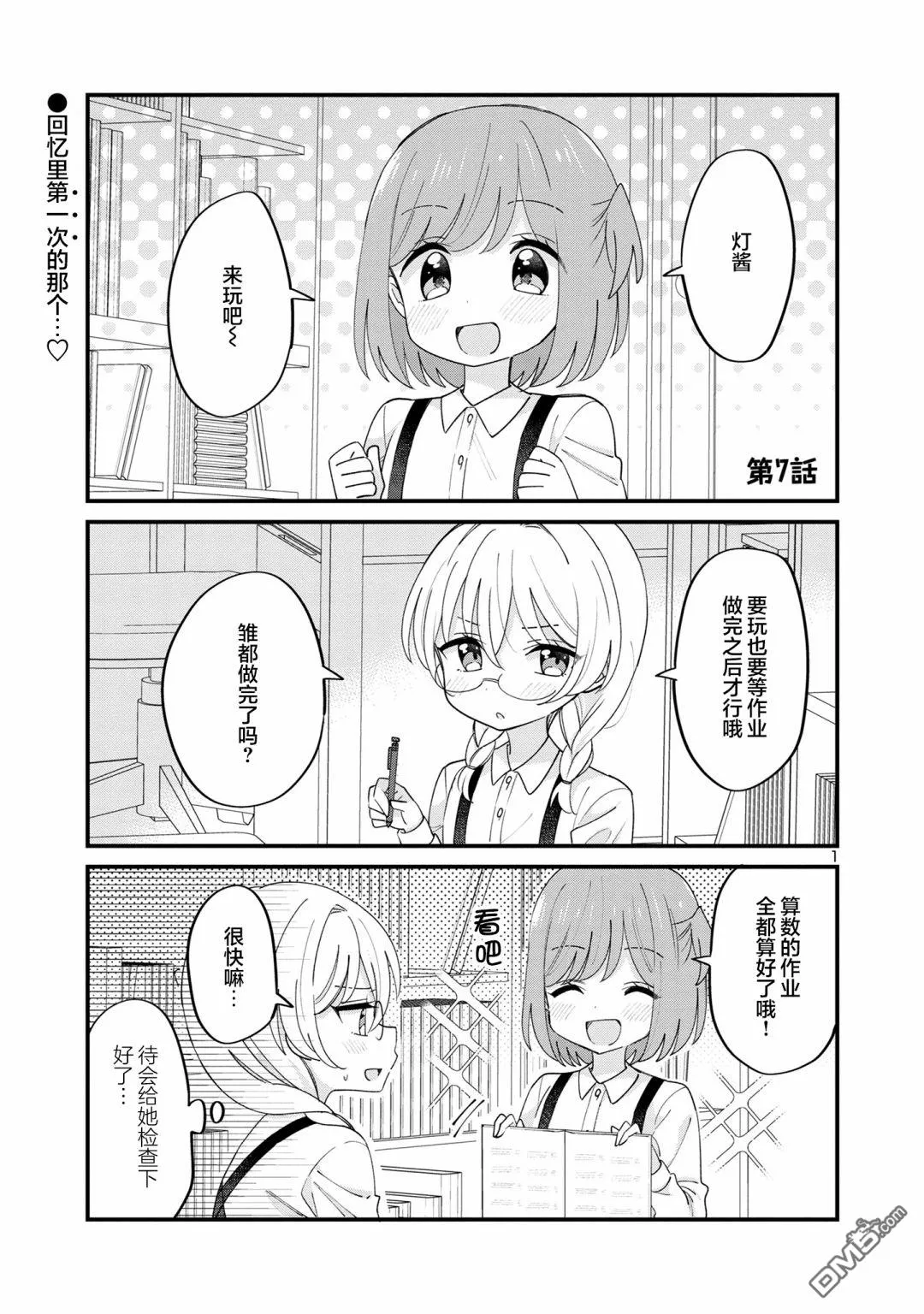 第7话 第1页