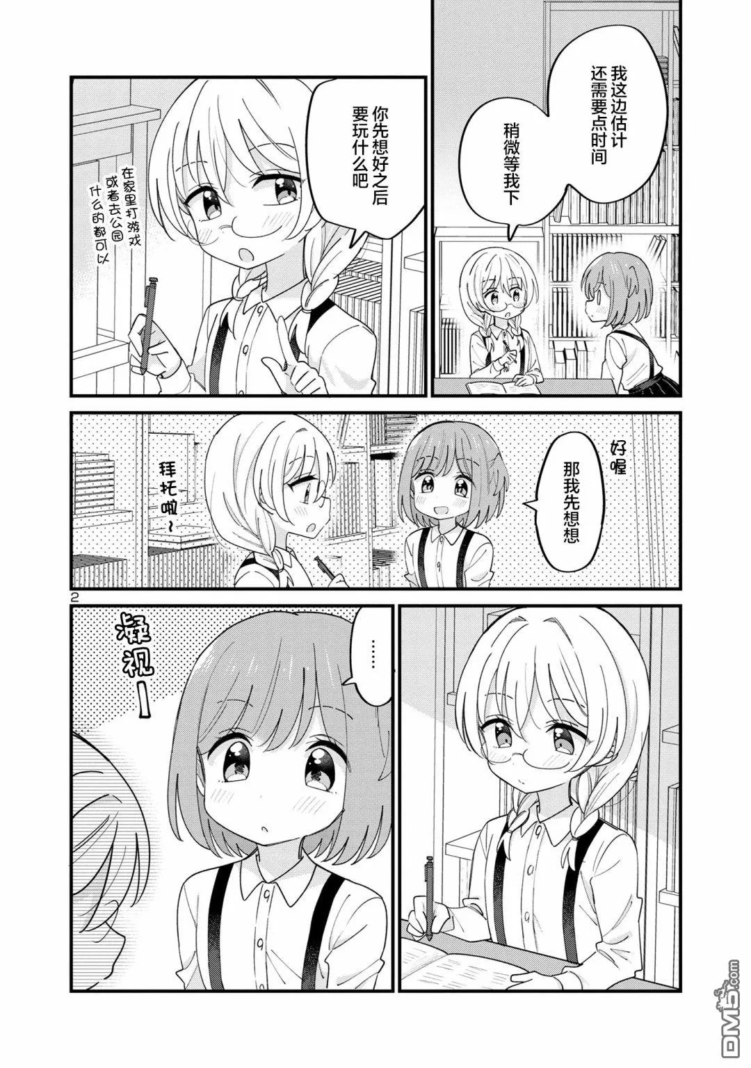 第7话 第2页