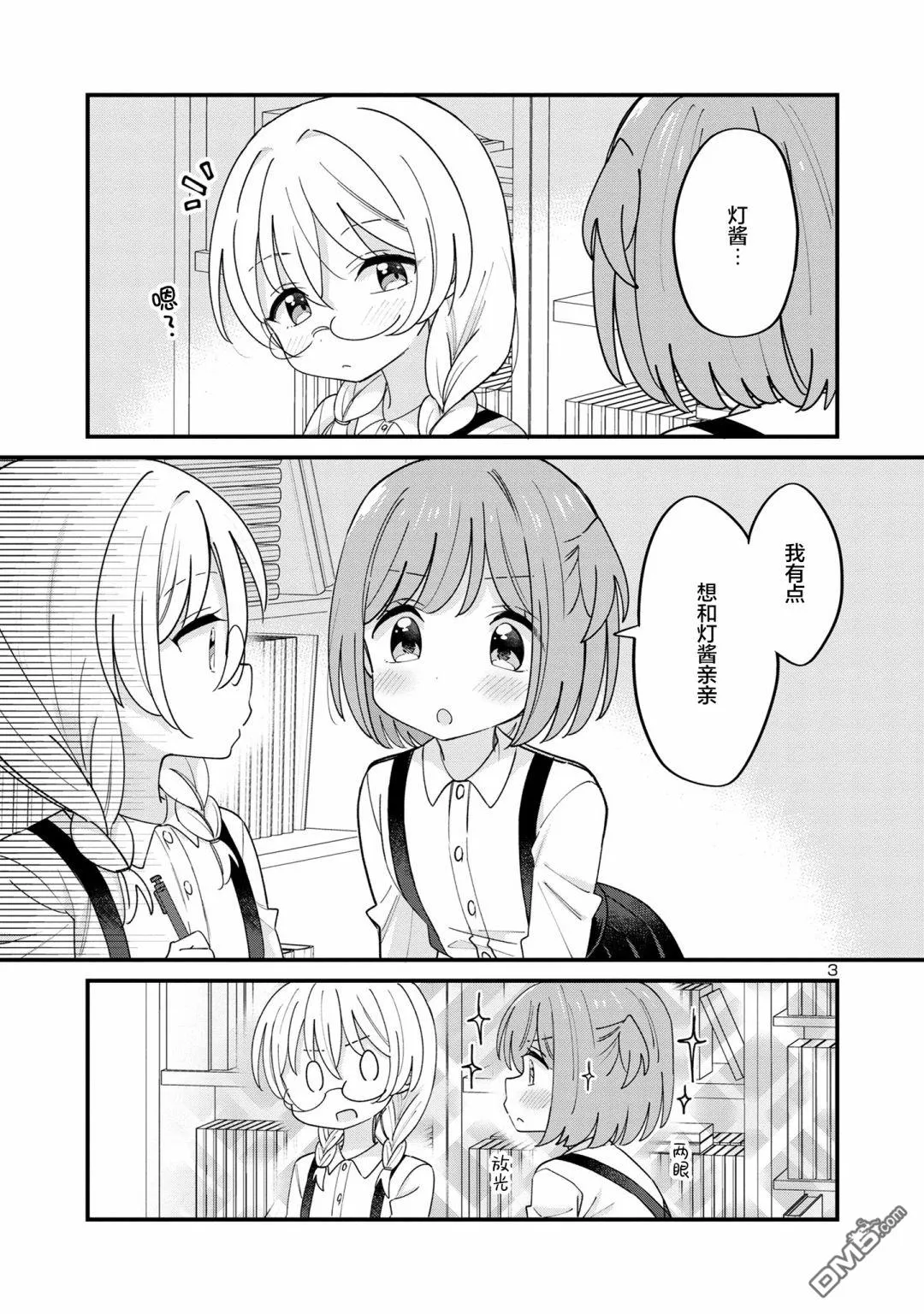 第7话 第3页