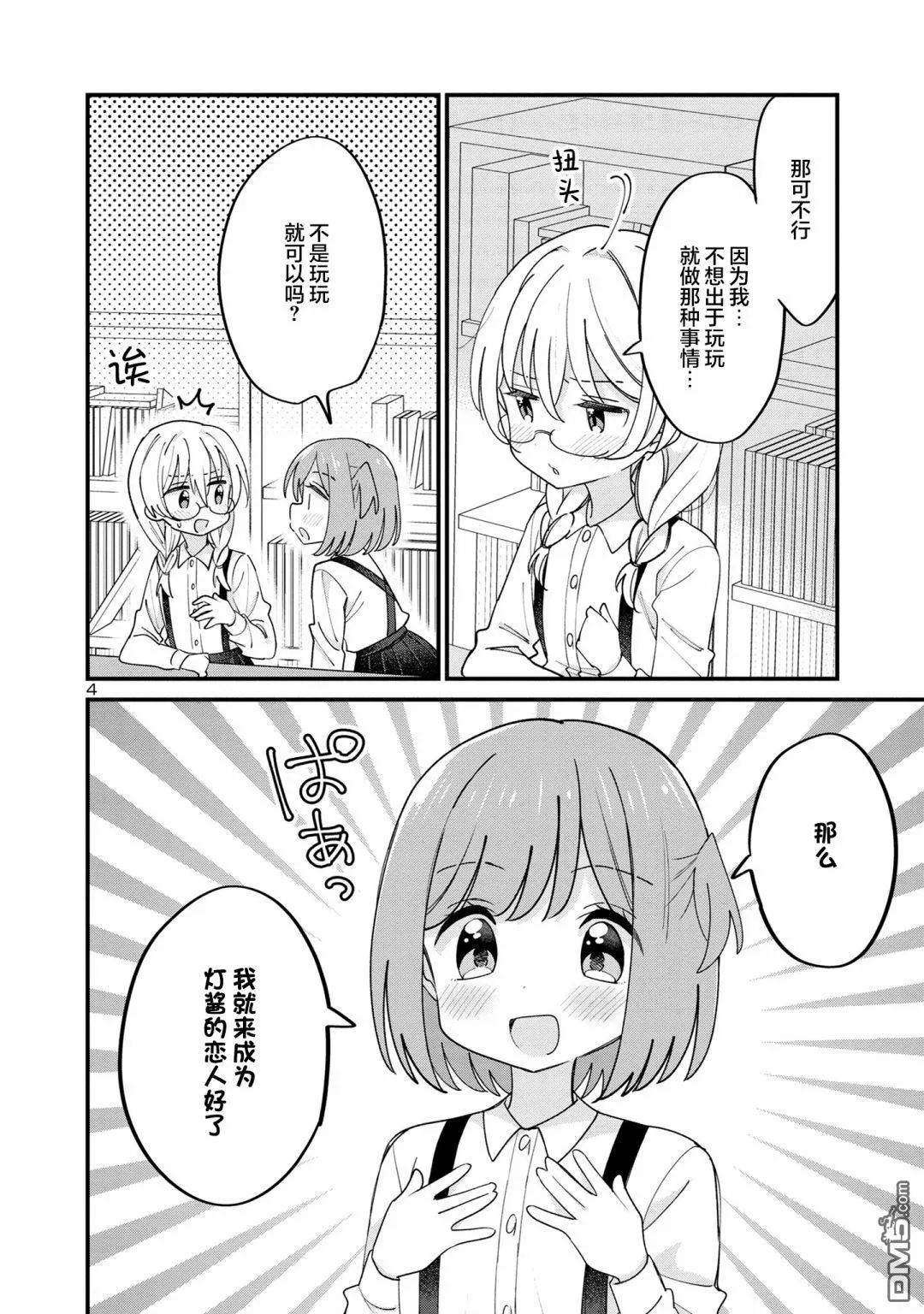 第7话 第4页